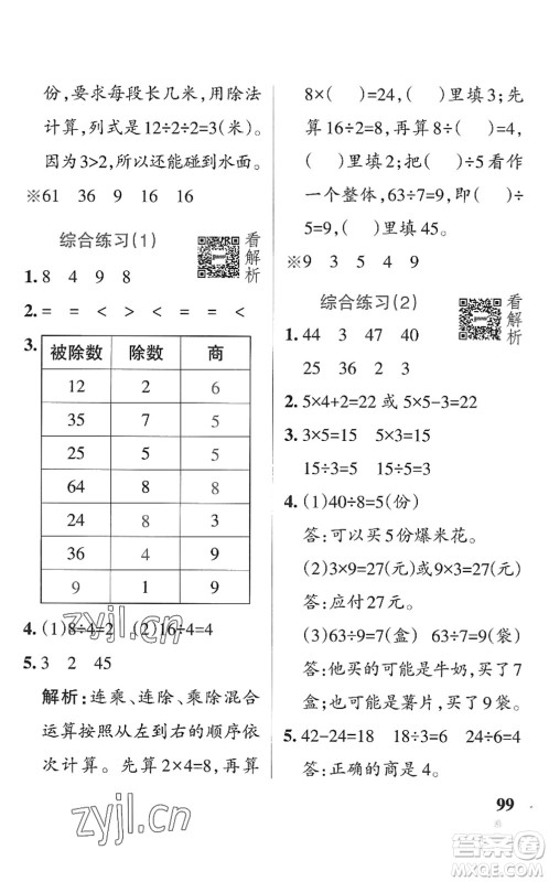 辽宁教育出版社2022PASS小学学霸作业本二年级数学上册QD青岛版五四专版答案 辽宁教育出版社2022PASS小学学霸作业本二年级数学上册QD青岛版五四专版答案