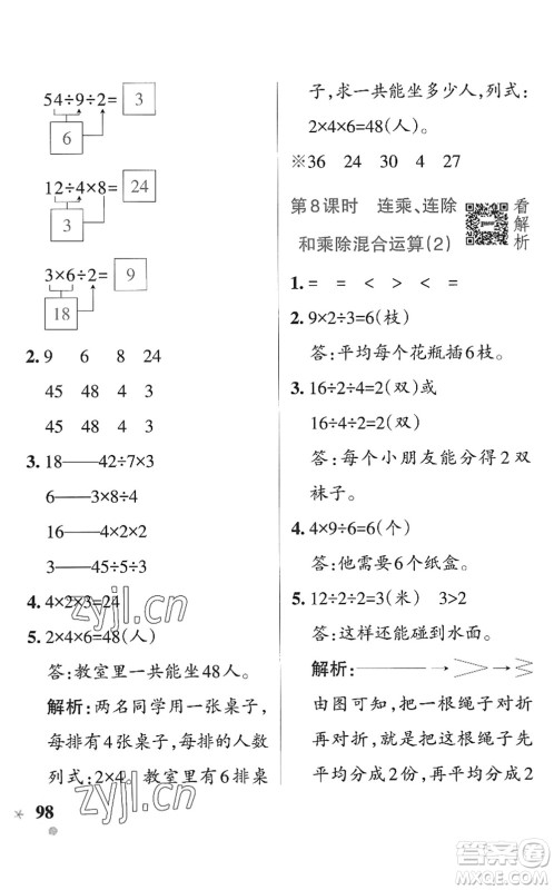 辽宁教育出版社2022PASS小学学霸作业本二年级数学上册QD青岛版五四专版答案 辽宁教育出版社2022PASS小学学霸作业本二年级数学上册QD青岛版五四专版答案