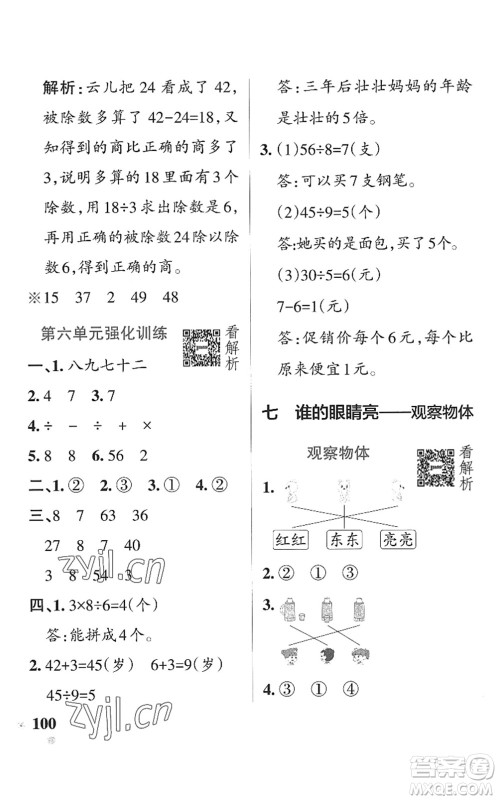 辽宁教育出版社2022PASS小学学霸作业本二年级数学上册QD青岛版五四专版答案 辽宁教育出版社2022PASS小学学霸作业本二年级数学上册QD青岛版五四专版答案
