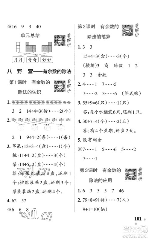辽宁教育出版社2022PASS小学学霸作业本二年级数学上册QD青岛版五四专版答案 辽宁教育出版社2022PASS小学学霸作业本二年级数学上册QD青岛版五四专版答案