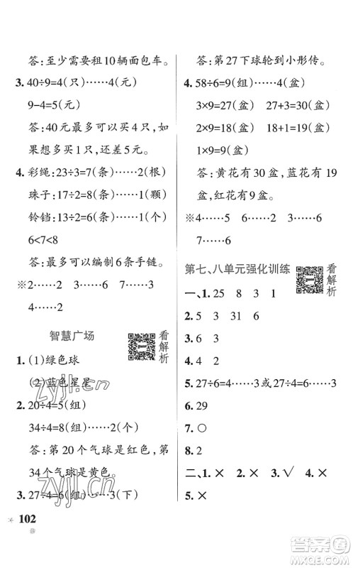 辽宁教育出版社2022PASS小学学霸作业本二年级数学上册QD青岛版五四专版答案 辽宁教育出版社2022PASS小学学霸作业本二年级数学上册QD青岛版五四专版答案