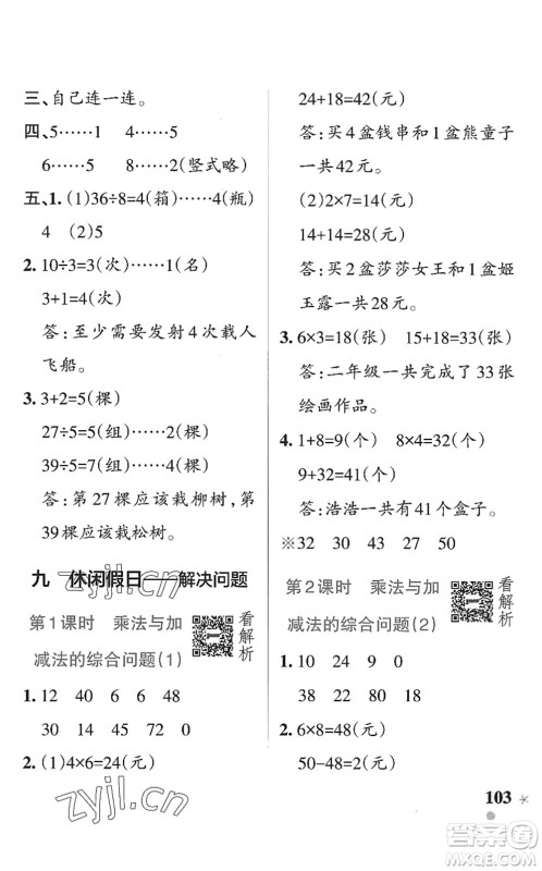 辽宁教育出版社2022PASS小学学霸作业本二年级数学上册QD青岛版五四专版答案 辽宁教育出版社2022PASS小学学霸作业本二年级数学上册QD青岛版五四专版答案