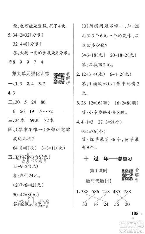 辽宁教育出版社2022PASS小学学霸作业本二年级数学上册QD青岛版五四专版答案 辽宁教育出版社2022PASS小学学霸作业本二年级数学上册QD青岛版五四专版答案