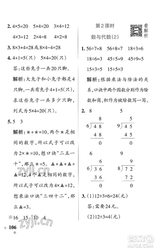 辽宁教育出版社2022PASS小学学霸作业本二年级数学上册QD青岛版五四专版答案 辽宁教育出版社2022PASS小学学霸作业本二年级数学上册QD青岛版五四专版答案