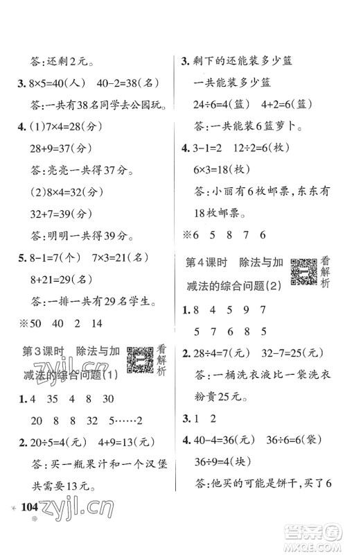 辽宁教育出版社2022PASS小学学霸作业本二年级数学上册QD青岛版五四专版答案 辽宁教育出版社2022PASS小学学霸作业本二年级数学上册QD青岛版五四专版答案