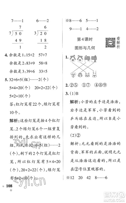 辽宁教育出版社2022PASS小学学霸作业本二年级数学上册QD青岛版五四专版答案 辽宁教育出版社2022PASS小学学霸作业本二年级数学上册QD青岛版五四专版答案