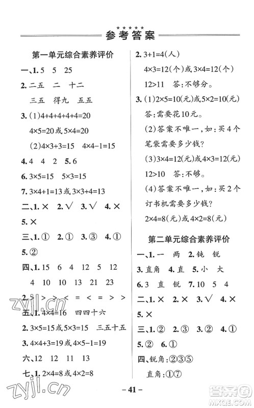 辽宁教育出版社2022PASS小学学霸作业本二年级数学上册QD青岛版五四专版答案 辽宁教育出版社2022PASS小学学霸作业本二年级数学上册QD青岛版五四专版答案