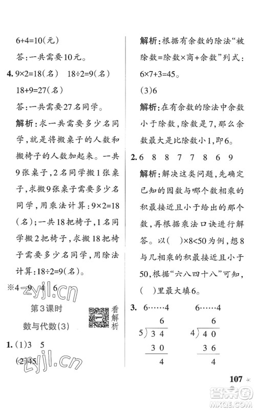 辽宁教育出版社2022PASS小学学霸作业本二年级数学上册QD青岛版五四专版答案 辽宁教育出版社2022PASS小学学霸作业本二年级数学上册QD青岛版五四专版答案