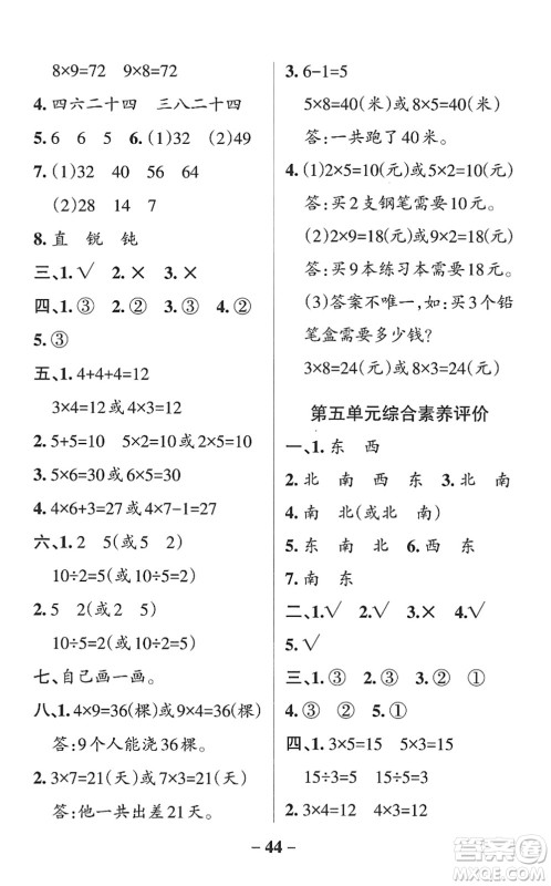 辽宁教育出版社2022PASS小学学霸作业本二年级数学上册QD青岛版五四专版答案 辽宁教育出版社2022PASS小学学霸作业本二年级数学上册QD青岛版五四专版答案