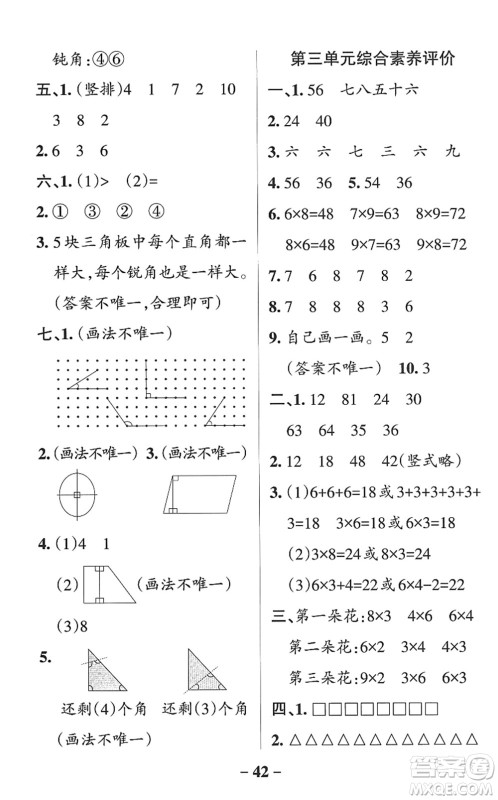 辽宁教育出版社2022PASS小学学霸作业本二年级数学上册QD青岛版五四专版答案 辽宁教育出版社2022PASS小学学霸作业本二年级数学上册QD青岛版五四专版答案