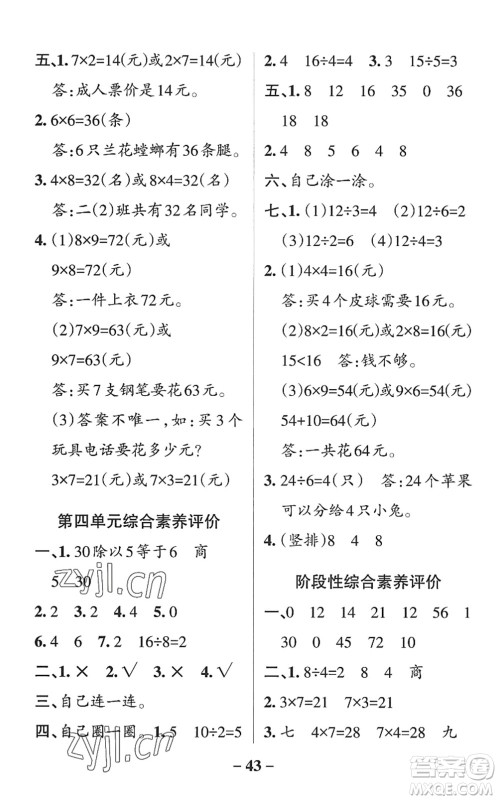 辽宁教育出版社2022PASS小学学霸作业本二年级数学上册QD青岛版五四专版答案 辽宁教育出版社2022PASS小学学霸作业本二年级数学上册QD青岛版五四专版答案