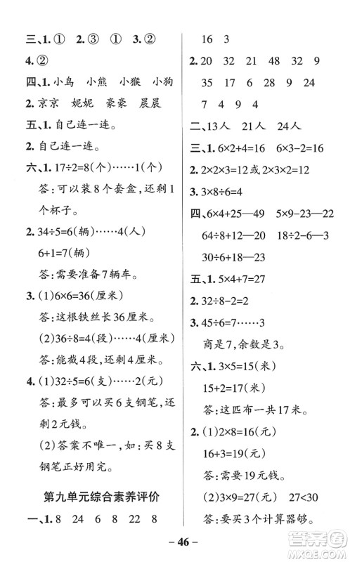 辽宁教育出版社2022PASS小学学霸作业本二年级数学上册QD青岛版五四专版答案 辽宁教育出版社2022PASS小学学霸作业本二年级数学上册QD青岛版五四专版答案