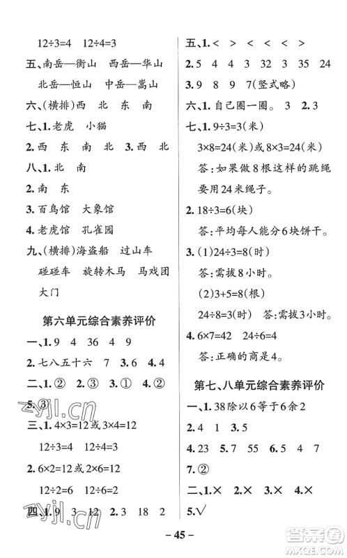 辽宁教育出版社2022PASS小学学霸作业本二年级数学上册QD青岛版五四专版答案 辽宁教育出版社2022PASS小学学霸作业本二年级数学上册QD青岛版五四专版答案