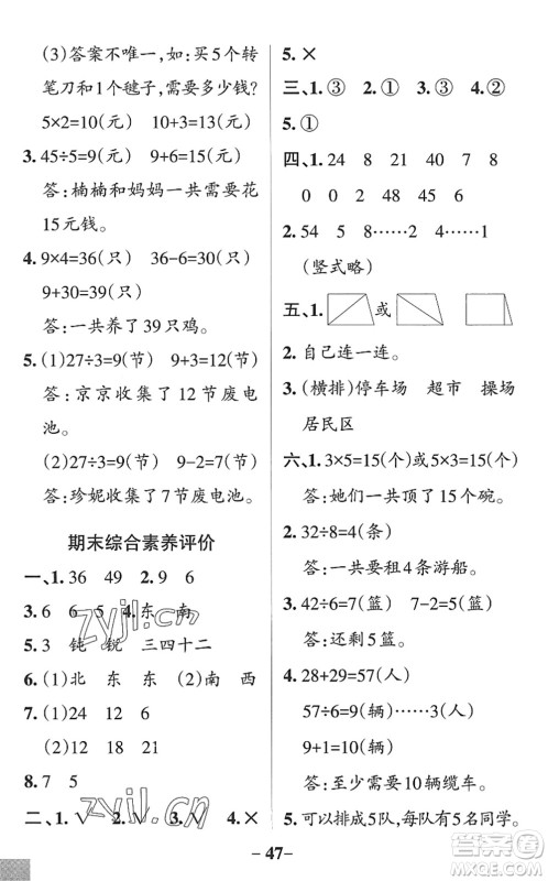辽宁教育出版社2022PASS小学学霸作业本二年级数学上册QD青岛版五四专版答案 辽宁教育出版社2022PASS小学学霸作业本二年级数学上册QD青岛版五四专版答案