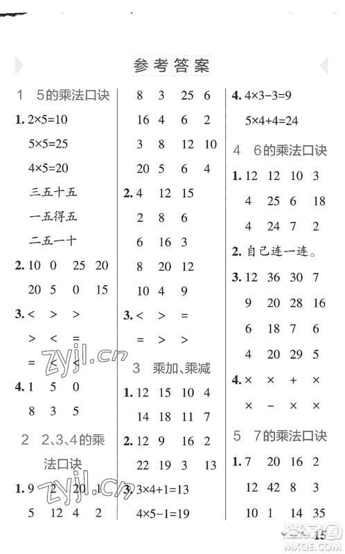辽宁教育出版社2022PASS小学学霸作业本二年级数学上册QD青岛版五四专版答案 辽宁教育出版社2022PASS小学学霸作业本二年级数学上册QD青岛版五四专版答案