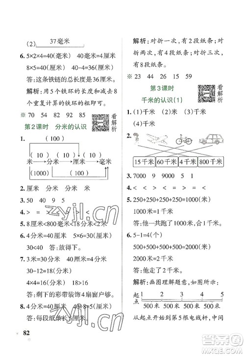 辽宁教育出版社2022PASS小学学霸作业本三年级数学上册RJ人教版答案 辽宁教育出版社2022PASS小学学霸作业本三年级数学上册RJ人教版答案