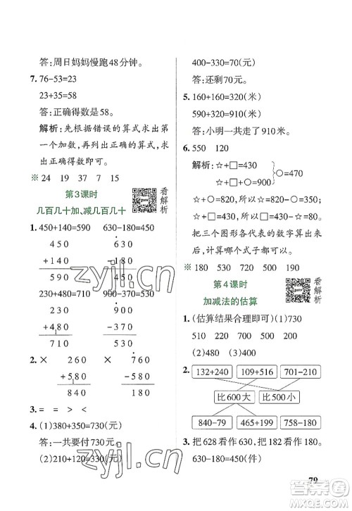 辽宁教育出版社2022PASS小学学霸作业本三年级数学上册RJ人教版答案 辽宁教育出版社2022PASS小学学霸作业本三年级数学上册RJ人教版答案