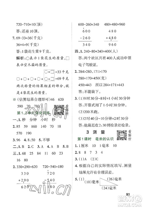 辽宁教育出版社2022PASS小学学霸作业本三年级数学上册RJ人教版答案 辽宁教育出版社2022PASS小学学霸作业本三年级数学上册RJ人教版答案