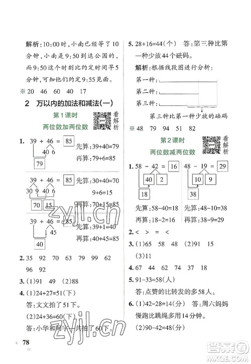 辽宁教育出版社2022PASS小学学霸作业本三年级数学上册RJ人教版答案 辽宁教育出版社2022PASS小学学霸作业本三年级数学上册RJ人教版答案
