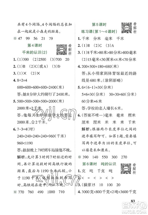 辽宁教育出版社2022PASS小学学霸作业本三年级数学上册RJ人教版答案 辽宁教育出版社2022PASS小学学霸作业本三年级数学上册RJ人教版答案