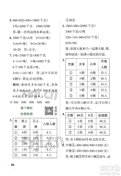 辽宁教育出版社2022PASS小学学霸作业本三年级数学上册RJ人教版答案 辽宁教育出版社2022PASS小学学霸作业本三年级数学上册RJ人教版答案