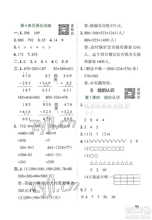 辽宁教育出版社2022PASS小学学霸作业本三年级数学上册RJ人教版答案 辽宁教育出版社2022PASS小学学霸作业本三年级数学上册RJ人教版答案