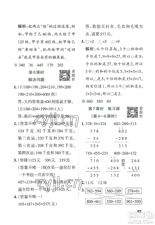 辽宁教育出版社2022PASS小学学霸作业本三年级数学上册RJ人教版答案 辽宁教育出版社2022PASS小学学霸作业本三年级数学上册RJ人教版答案