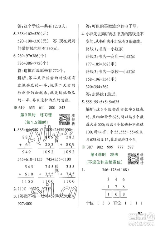 辽宁教育出版社2022PASS小学学霸作业本三年级数学上册RJ人教版答案 辽宁教育出版社2022PASS小学学霸作业本三年级数学上册RJ人教版答案