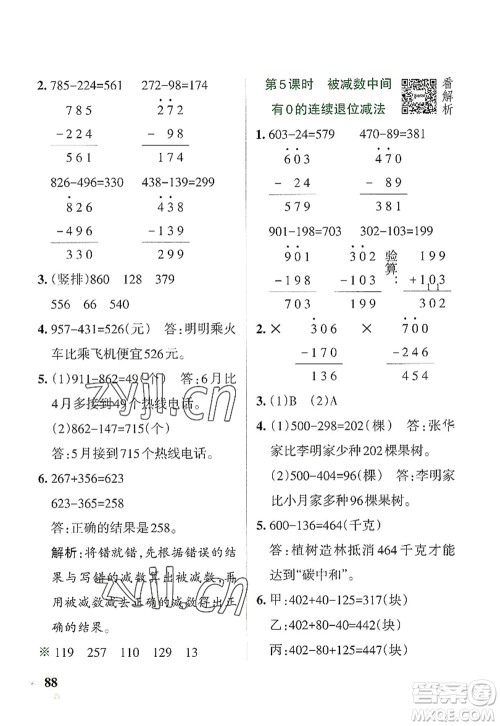 辽宁教育出版社2022PASS小学学霸作业本三年级数学上册RJ人教版答案 辽宁教育出版社2022PASS小学学霸作业本三年级数学上册RJ人教版答案