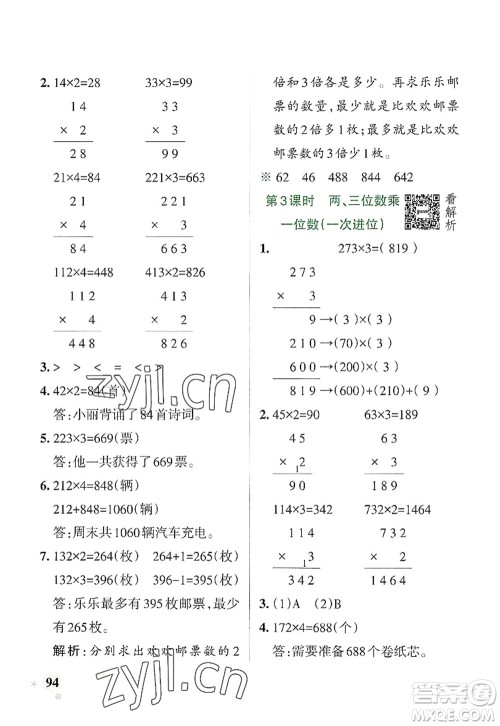 辽宁教育出版社2022PASS小学学霸作业本三年级数学上册RJ人教版答案 辽宁教育出版社2022PASS小学学霸作业本三年级数学上册RJ人教版答案