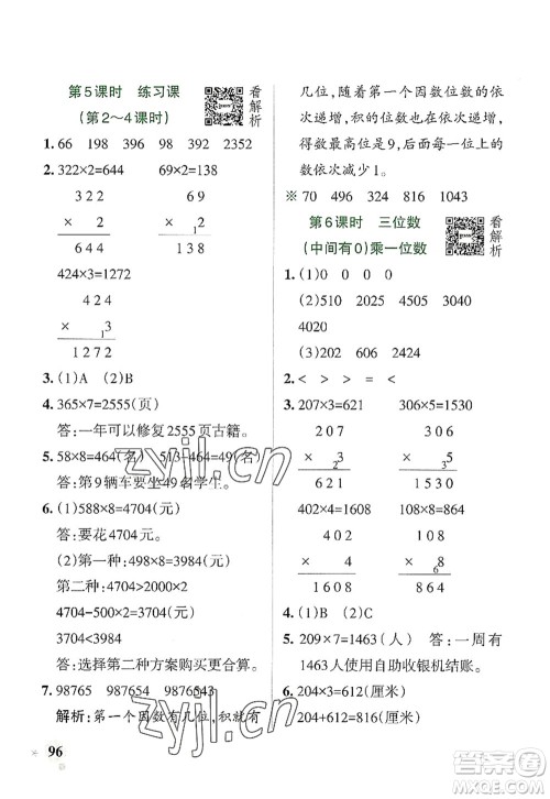 辽宁教育出版社2022PASS小学学霸作业本三年级数学上册RJ人教版答案 辽宁教育出版社2022PASS小学学霸作业本三年级数学上册RJ人教版答案