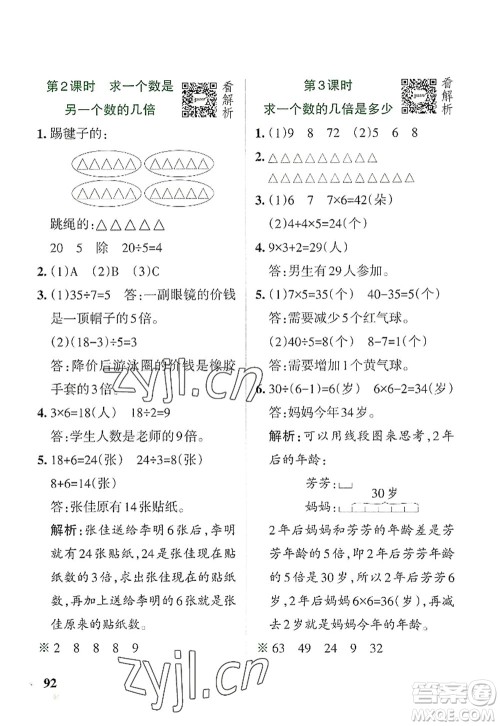 辽宁教育出版社2022PASS小学学霸作业本三年级数学上册RJ人教版答案 辽宁教育出版社2022PASS小学学霸作业本三年级数学上册RJ人教版答案