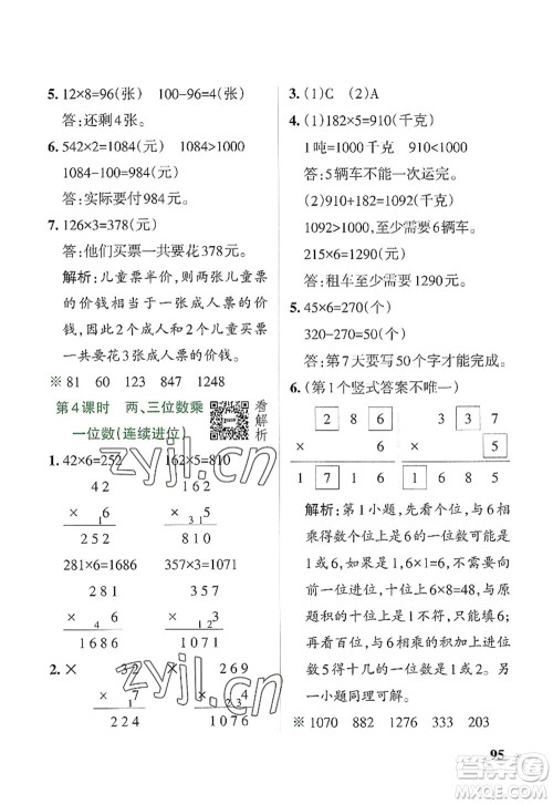 辽宁教育出版社2022PASS小学学霸作业本三年级数学上册RJ人教版答案 辽宁教育出版社2022PASS小学学霸作业本三年级数学上册RJ人教版答案