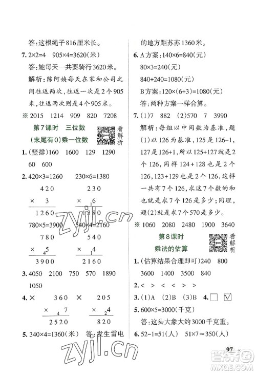 辽宁教育出版社2022PASS小学学霸作业本三年级数学上册RJ人教版答案 辽宁教育出版社2022PASS小学学霸作业本三年级数学上册RJ人教版答案
