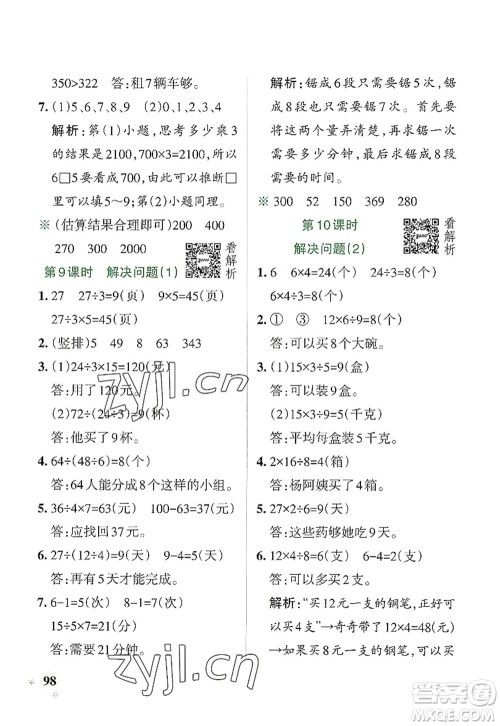 辽宁教育出版社2022PASS小学学霸作业本三年级数学上册RJ人教版答案 辽宁教育出版社2022PASS小学学霸作业本三年级数学上册RJ人教版答案