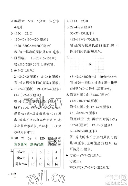 辽宁教育出版社2022PASS小学学霸作业本三年级数学上册RJ人教版答案 辽宁教育出版社2022PASS小学学霸作业本三年级数学上册RJ人教版答案