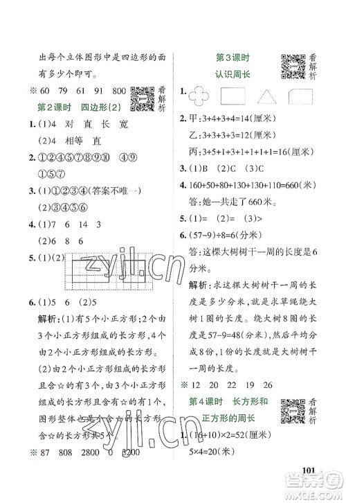 辽宁教育出版社2022PASS小学学霸作业本三年级数学上册RJ人教版答案 辽宁教育出版社2022PASS小学学霸作业本三年级数学上册RJ人教版答案
