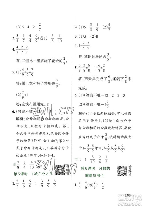辽宁教育出版社2022PASS小学学霸作业本三年级数学上册RJ人教版答案 辽宁教育出版社2022PASS小学学霸作业本三年级数学上册RJ人教版答案