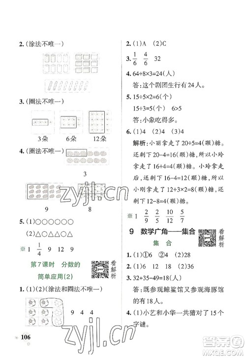 辽宁教育出版社2022PASS小学学霸作业本三年级数学上册RJ人教版答案 辽宁教育出版社2022PASS小学学霸作业本三年级数学上册RJ人教版答案