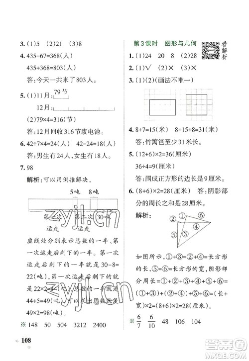 辽宁教育出版社2022PASS小学学霸作业本三年级数学上册RJ人教版答案 辽宁教育出版社2022PASS小学学霸作业本三年级数学上册RJ人教版答案