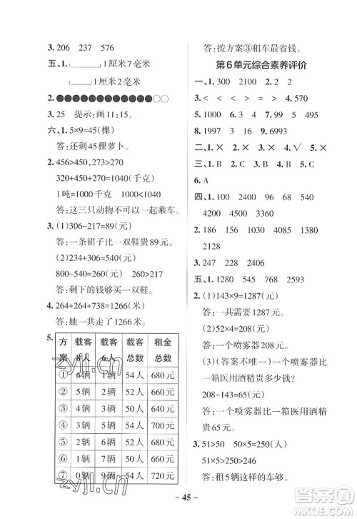 辽宁教育出版社2022PASS小学学霸作业本三年级数学上册RJ人教版答案 辽宁教育出版社2022PASS小学学霸作业本三年级数学上册RJ人教版答案