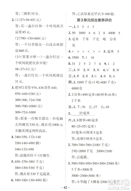 辽宁教育出版社2022PASS小学学霸作业本三年级数学上册RJ人教版答案 辽宁教育出版社2022PASS小学学霸作业本三年级数学上册RJ人教版答案
