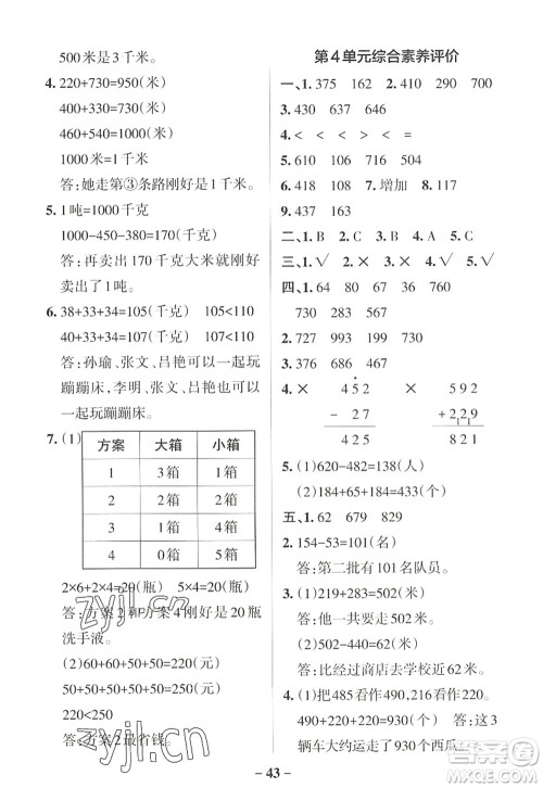 辽宁教育出版社2022PASS小学学霸作业本三年级数学上册RJ人教版答案 辽宁教育出版社2022PASS小学学霸作业本三年级数学上册RJ人教版答案