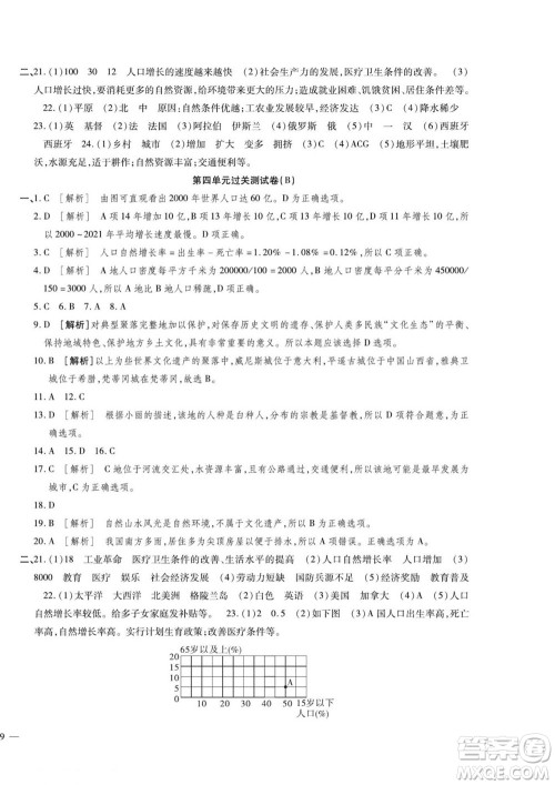 河北大学出版社2022黄冈全优AB卷地理七年级上册人教版答案