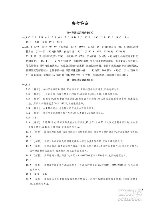 河北大学出版社2022黄冈全优AB卷地理七年级上册人教版答案