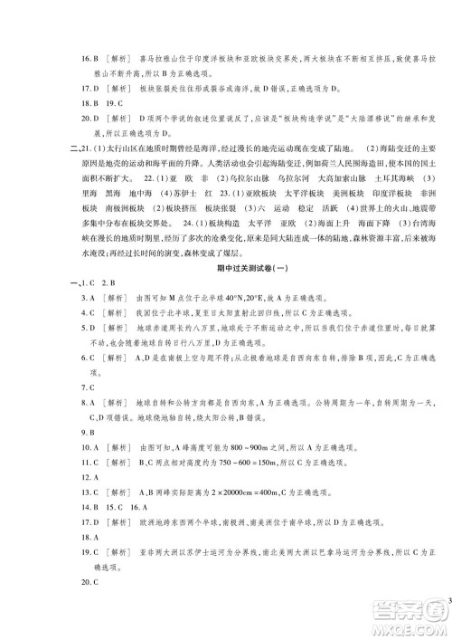 河北大学出版社2022黄冈全优AB卷地理七年级上册人教版答案