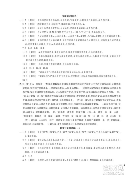 河北大学出版社2022黄冈全优AB卷地理七年级上册人教版答案