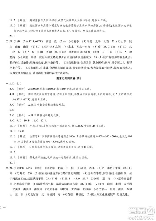 河北大学出版社2022黄冈全优AB卷地理七年级上册人教版答案