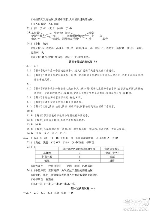 河北大学出版社2022黄冈全优AB卷地理七年级上册湘教版答案