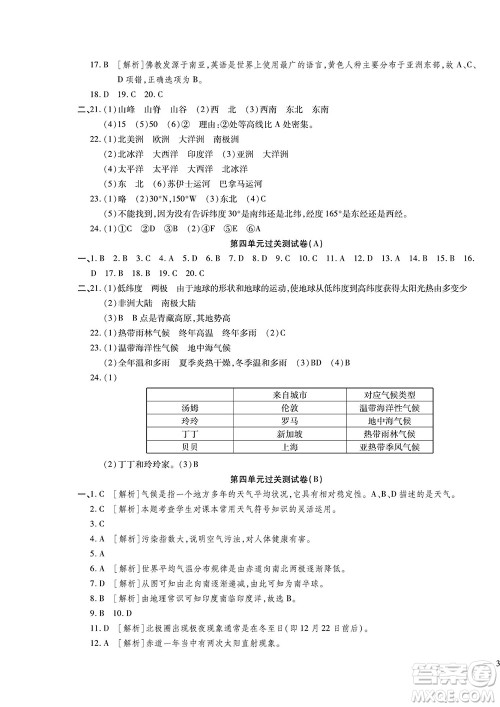 河北大学出版社2022黄冈全优AB卷地理七年级上册湘教版答案